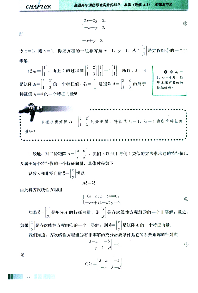 2．特征值与特征向量的计算(第68页)