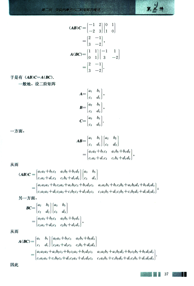 二 矩阵乘法的性质(第37页)