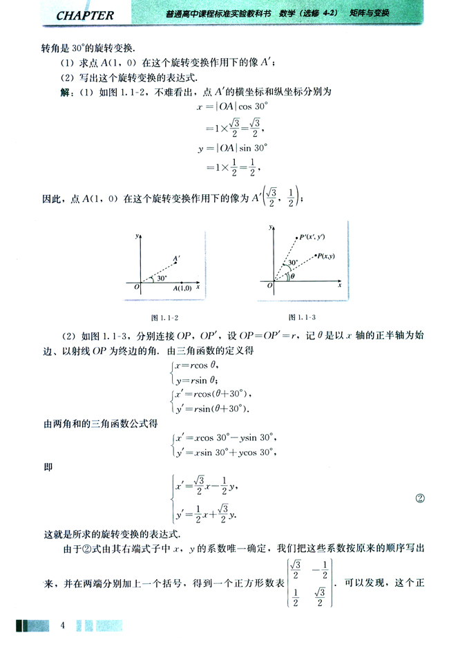 1．旋转变换(第4页)