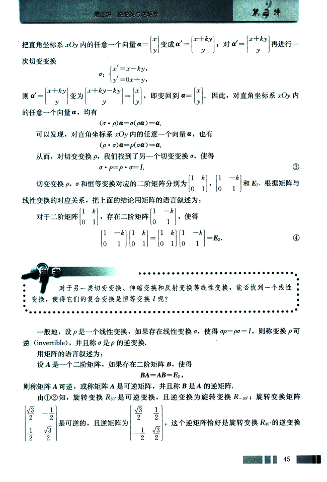 1．逆变换与逆矩阵(第45页)