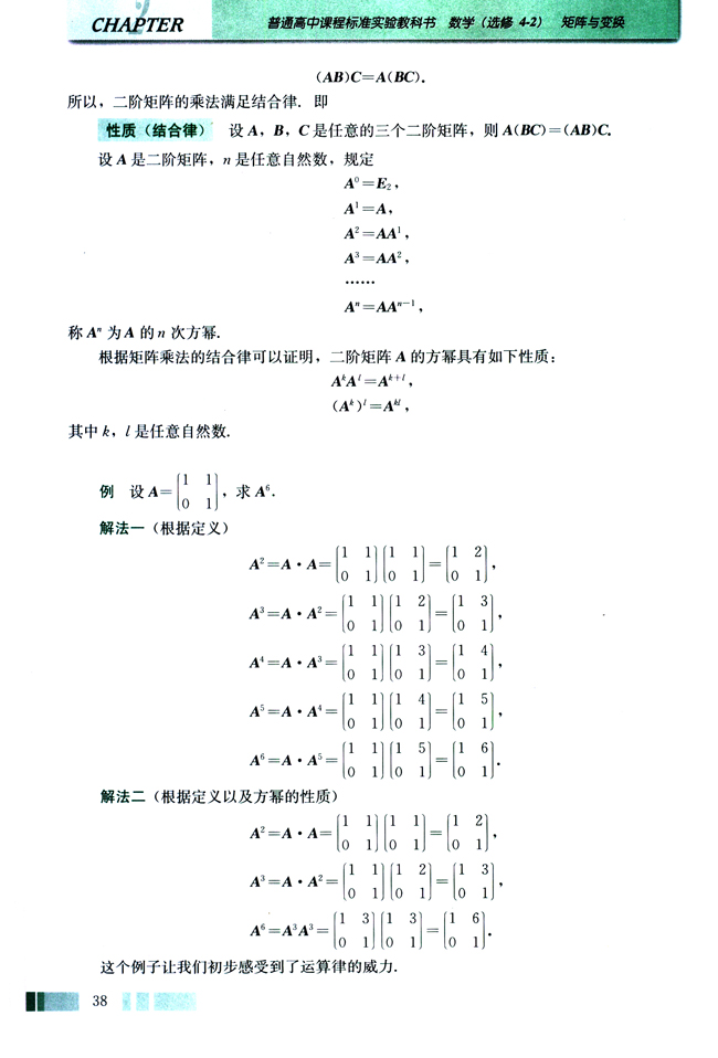 二 矩阵乘法的性质(第38页)