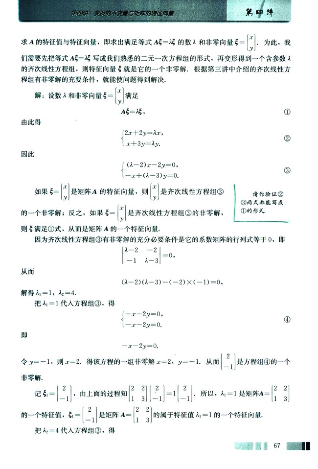2．特征值与特征向量的计算(第67页)