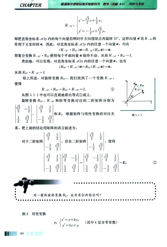 1．逆变换与逆矩阵(第44页)