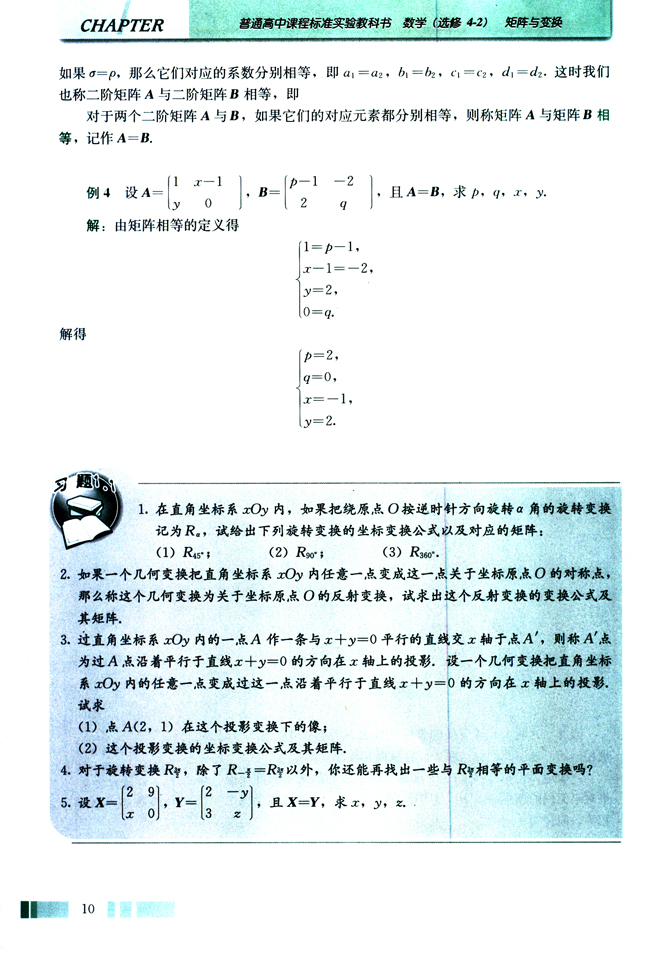 （二）变换、矩阵的相等(第10页)