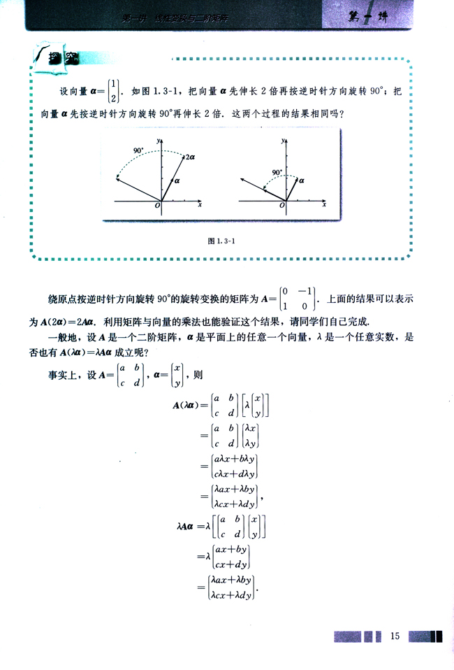 （一）线性变换的基本性质(第15页)