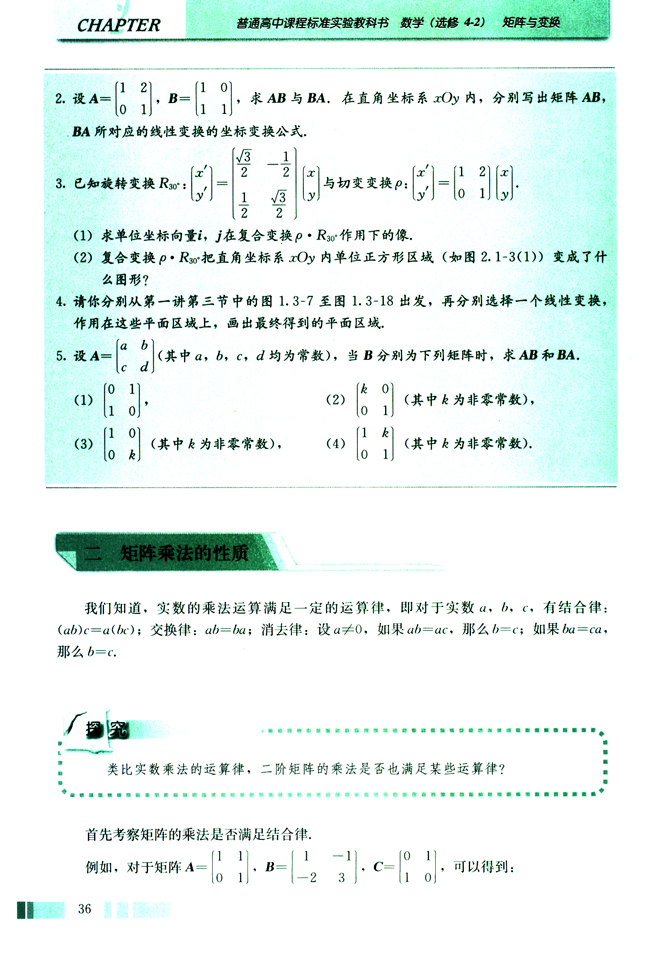 二 矩阵乘法的性质(第36页)