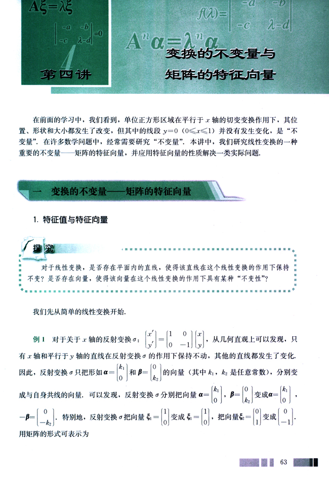 1．特征值与特征向量(第63页)