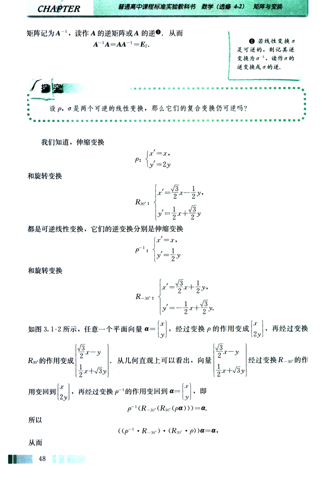 2．逆矩阵的性质(第48页)