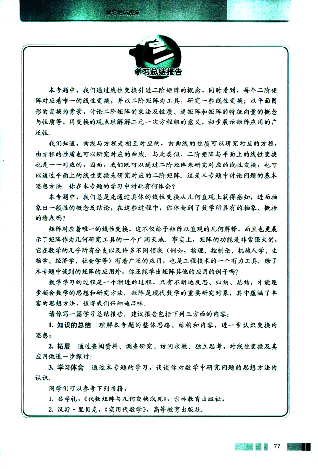 学习总结报告(第77页)