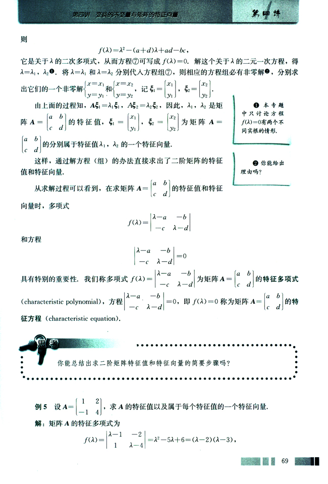 2．特征值与特征向量的计算(第69页)