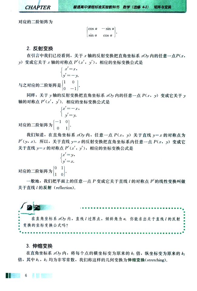 3．伸缩变换(第6页)