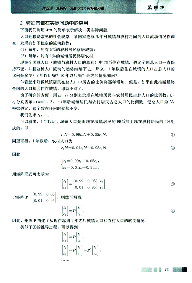 2．特征向量在实际问题中的应用(第73页)