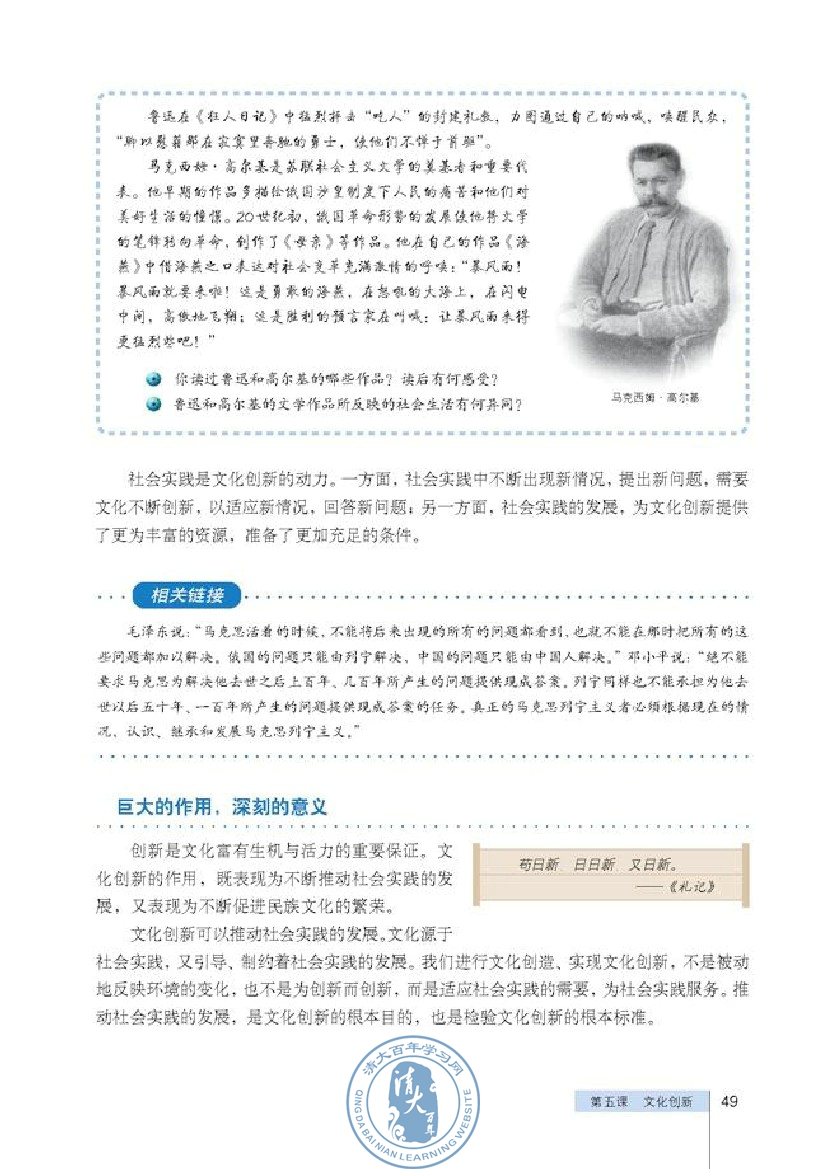 文化在继承中发展(第49页)