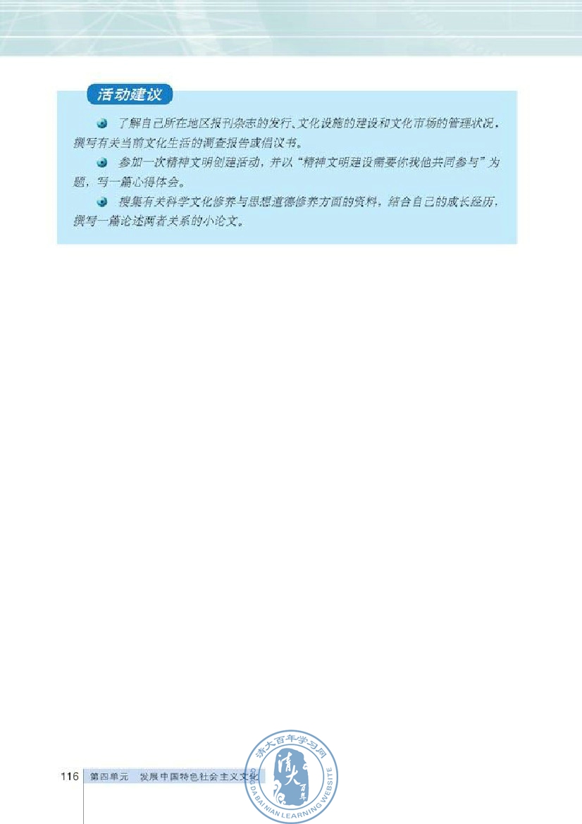 综合探究 感悟中国特色社会主义文化(第116页)