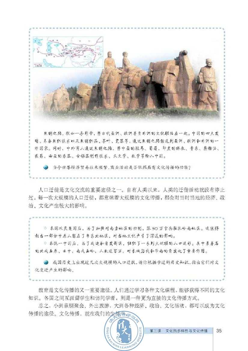 文化在交流中传播(第35页)