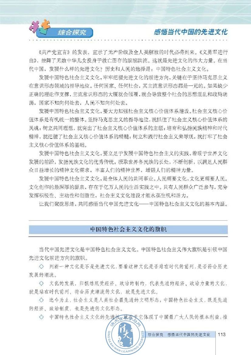 综合探究 感悟中国特色社会主义文化(第113页)