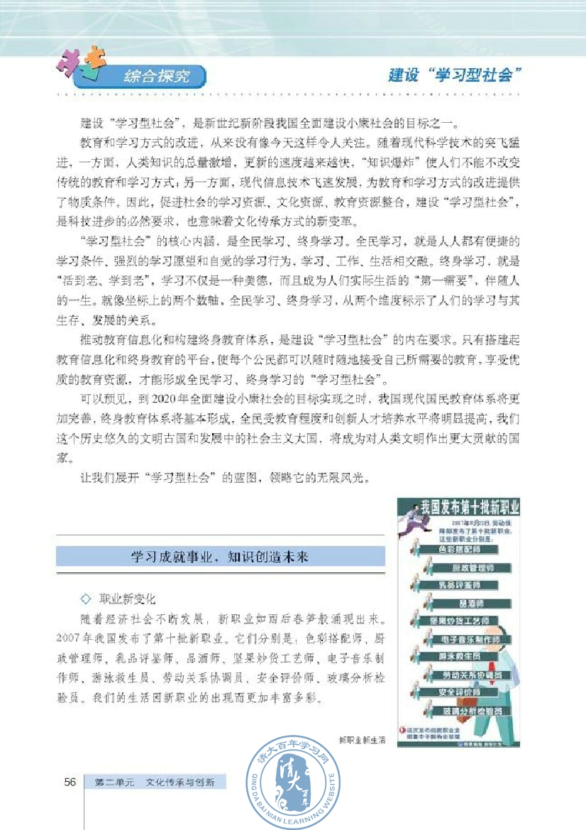 综合探究 建设学习型社会(第56页)