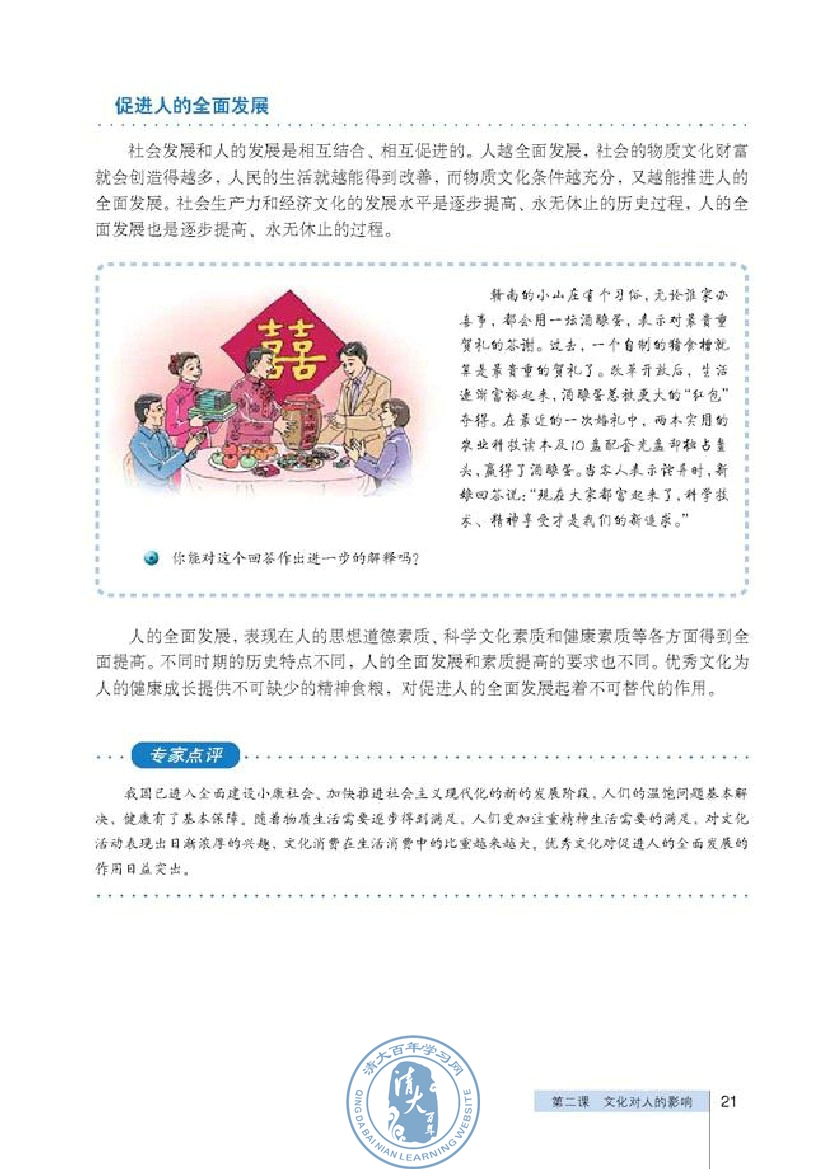 文化塑造人生(第21页)