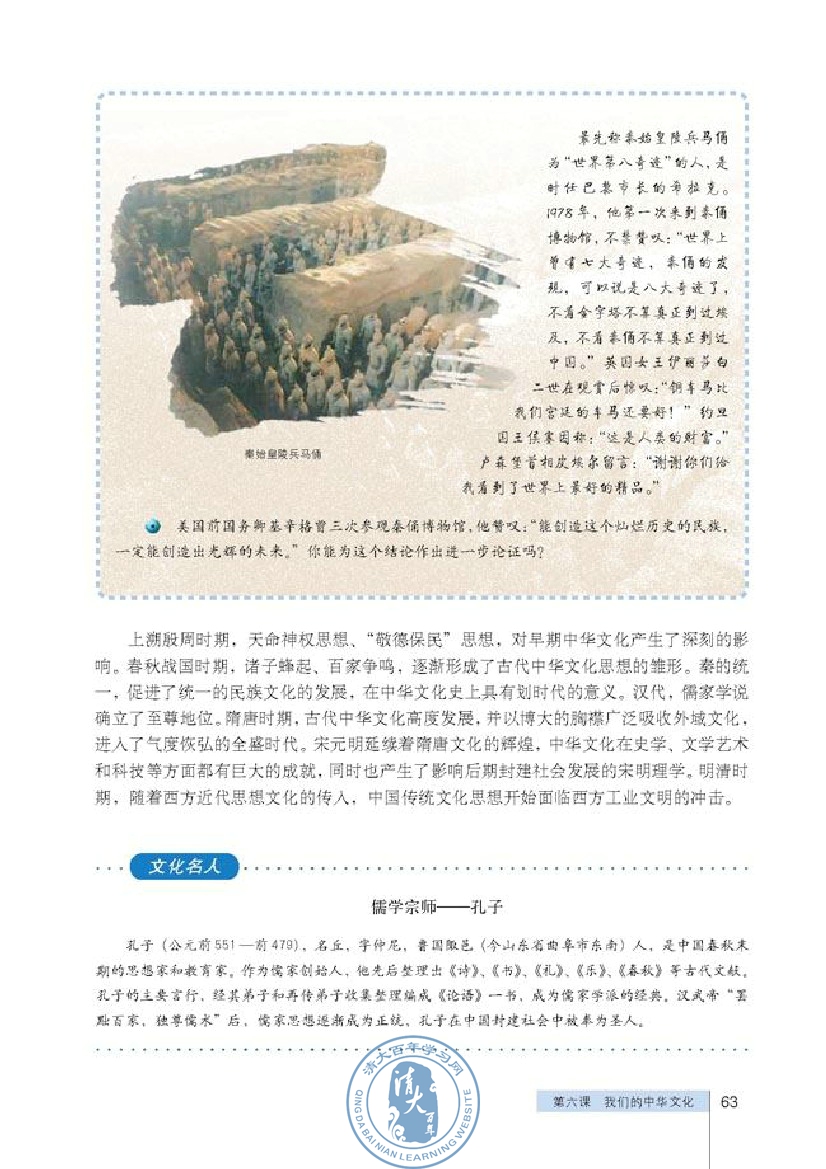 第三单元 中华文化与民族精神(第63页)