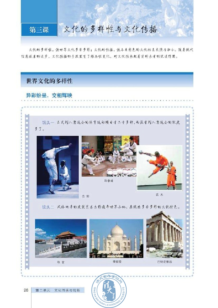 第二单元 文化传承与创新(第28页)