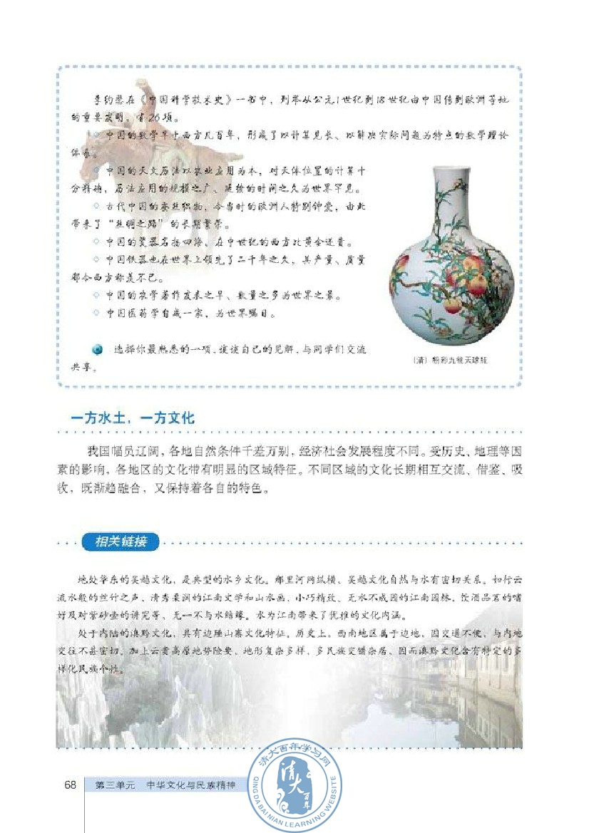 博大精深的中华文化(第68页)