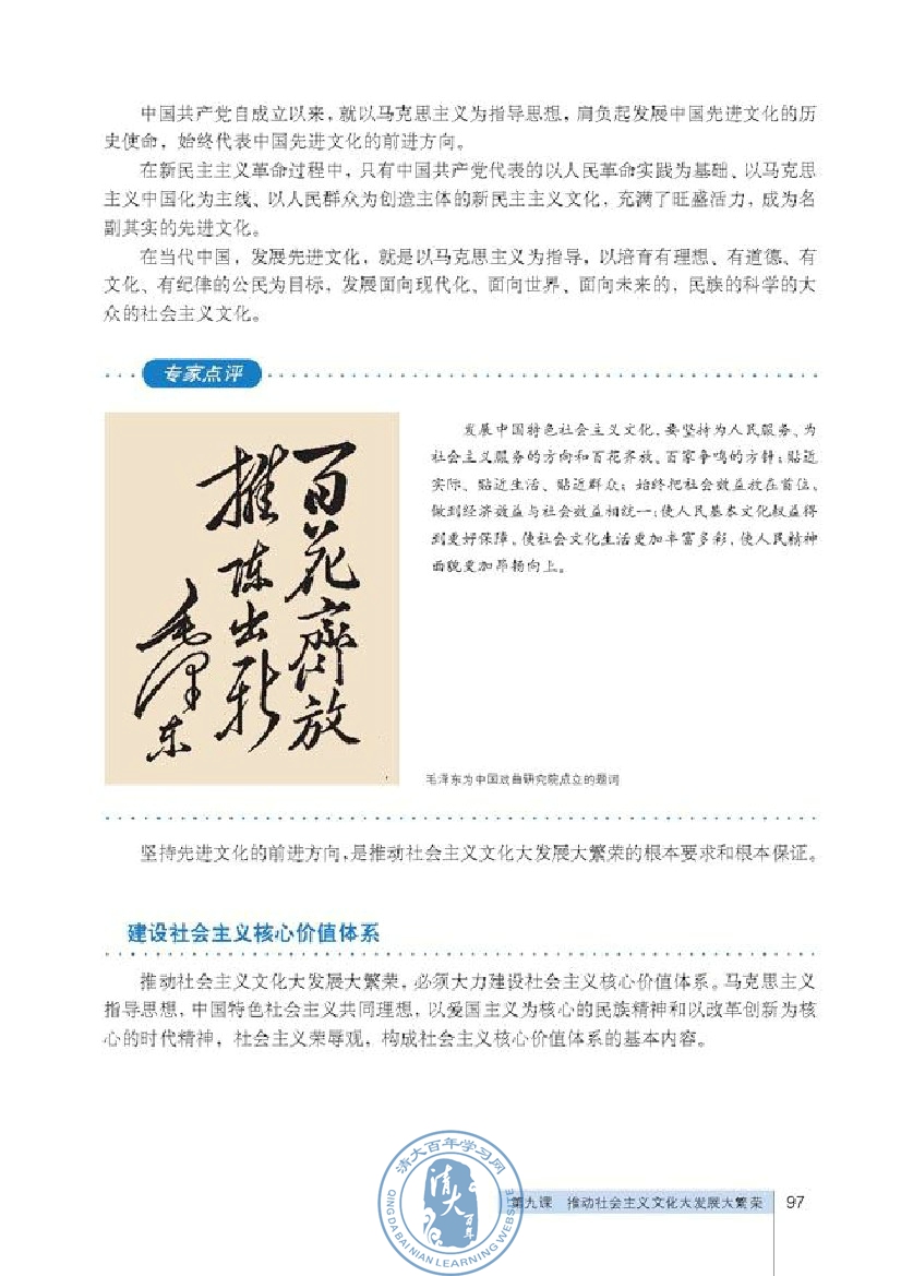 在文化生活中选择(第97页)