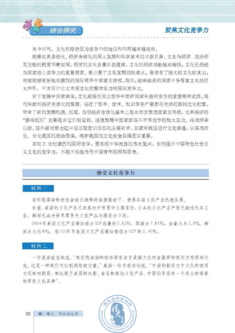 综合探究 聚焦文化竞争力(第22页)
