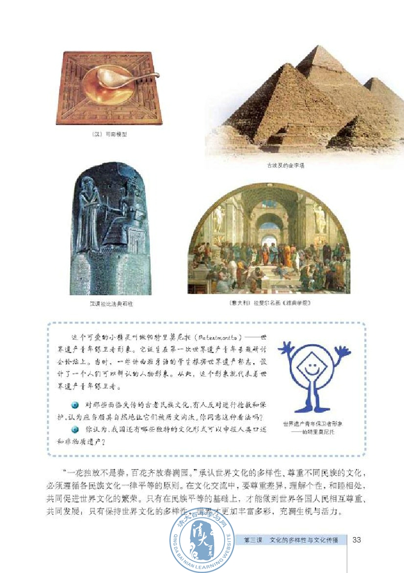 第二单元 文化传承与创新(第33页)