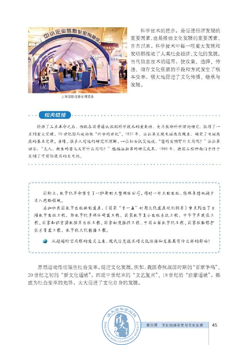 文化在继承中发展(第45页)