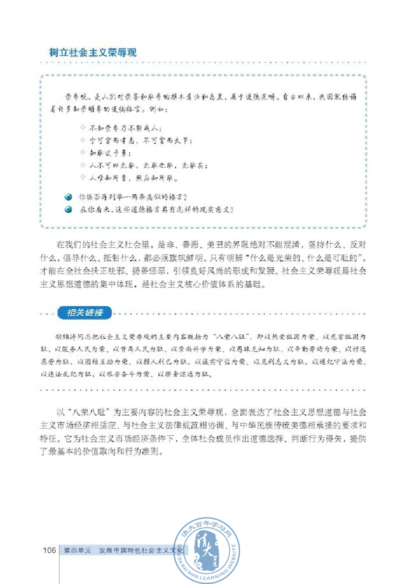 建设社会主义精神文明(第106页)