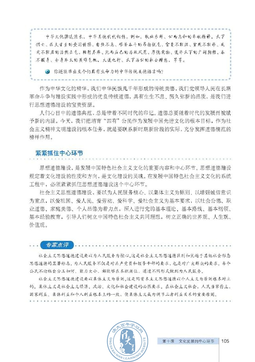 建设社会主义精神文明(第105页)