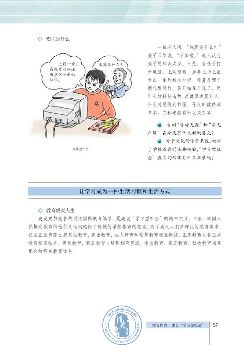 综合探究 建设学习型社会(第57页)