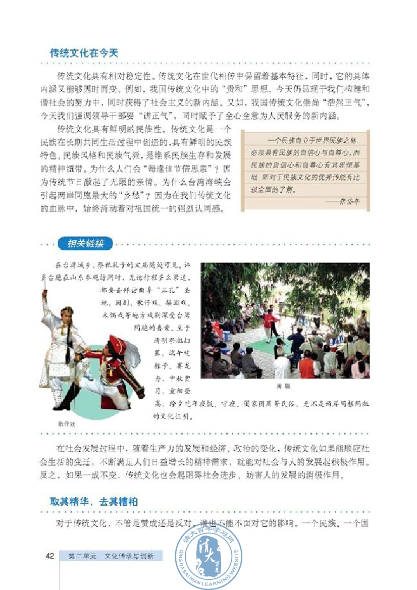 文化在交流中传播(第42页)