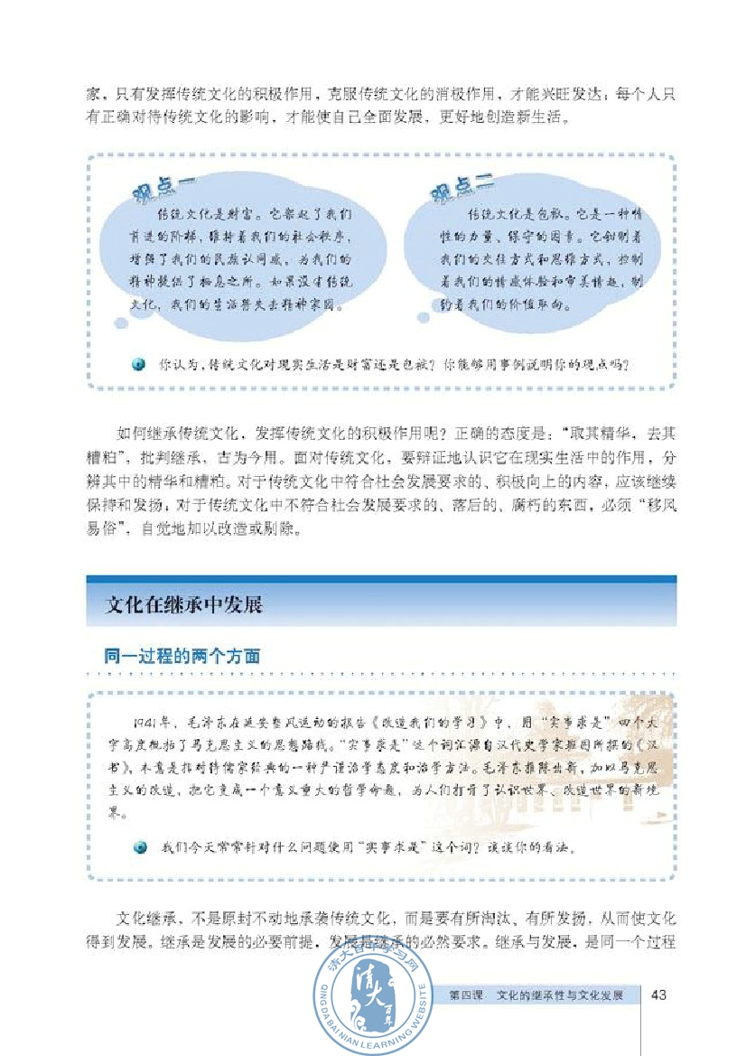 文化在继承中发展(第43页)