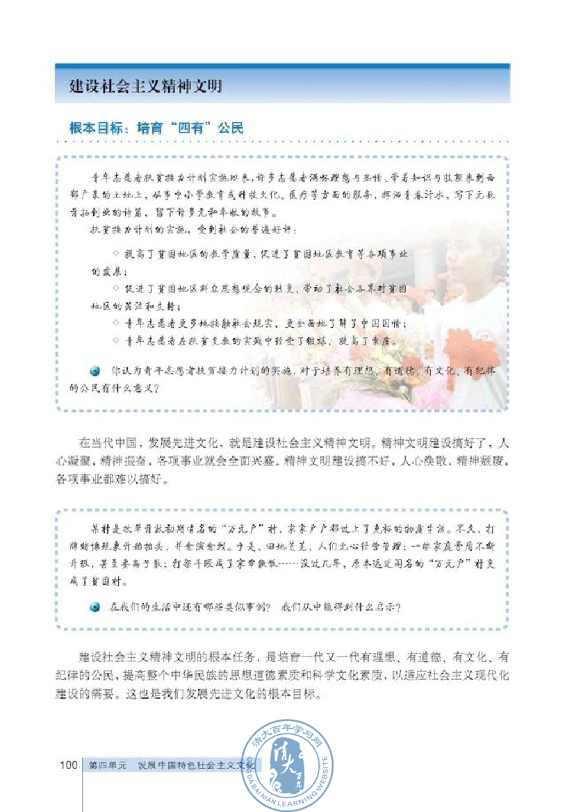 建设社会主义精神文明(第100页)