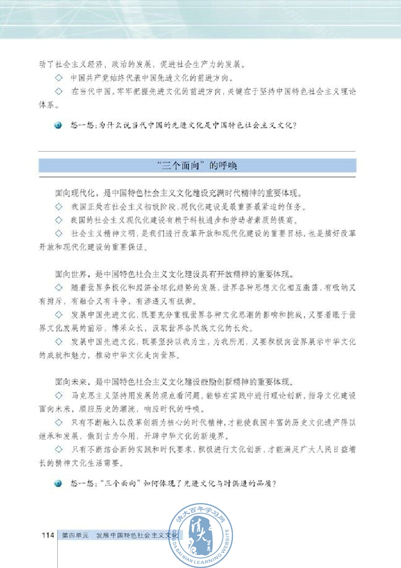 综合探究 感悟中国特色社会主义文化(第114页)