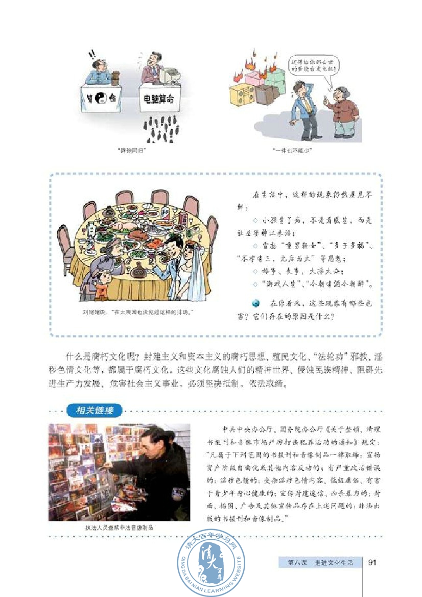 在文化生活中选择(第91页)