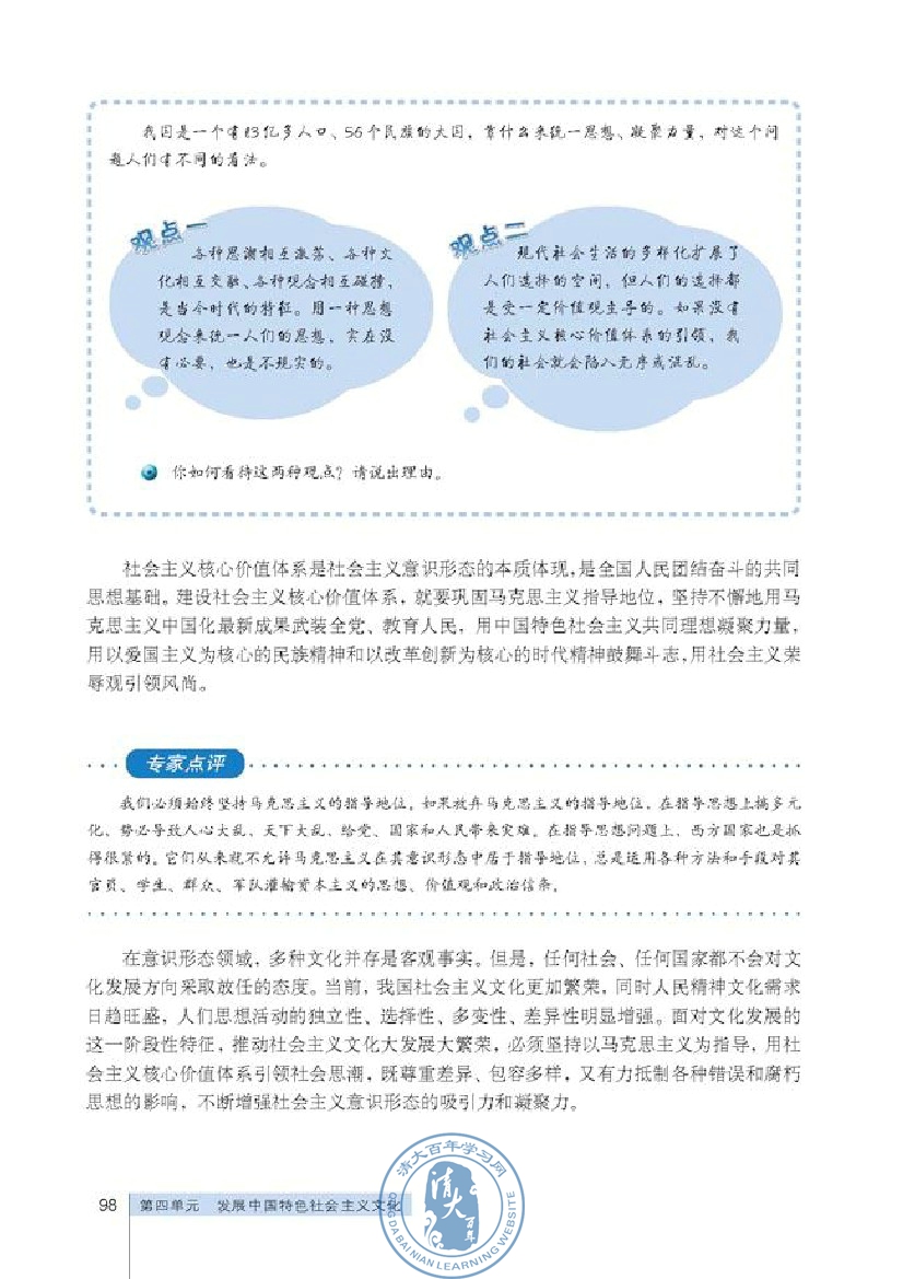 在文化生活中选择(第98页)