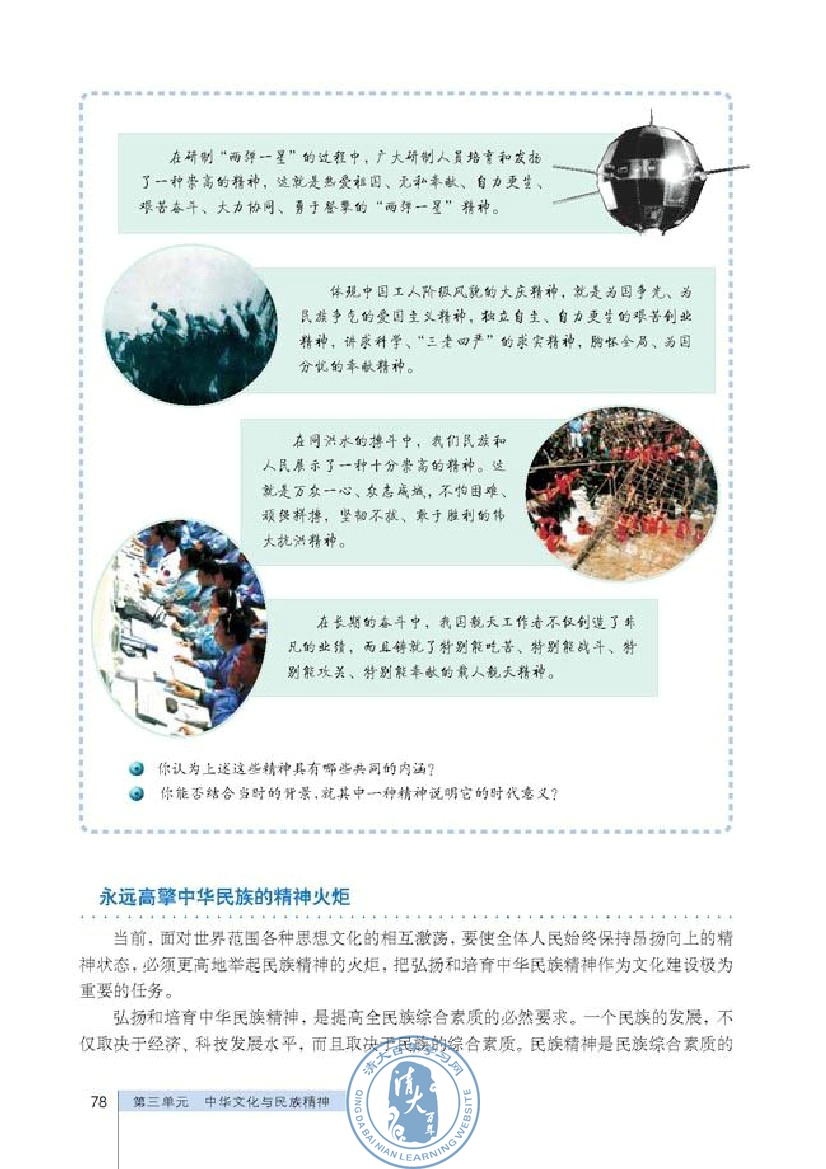 弘扬中华民族精神(第78页)