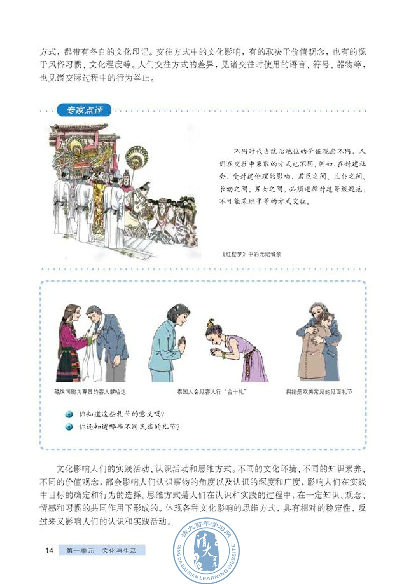 文化与经济、政治(第14页)