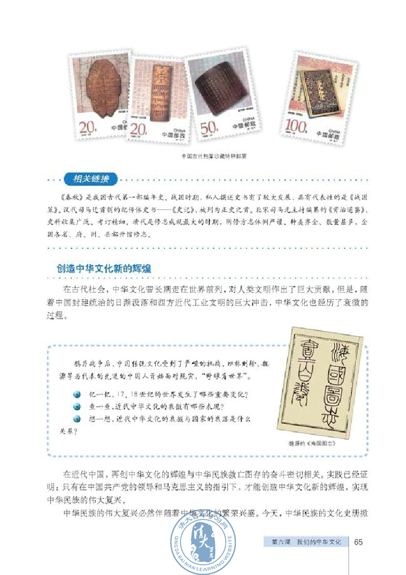 第三单元 中华文化与民族精神(第65页)