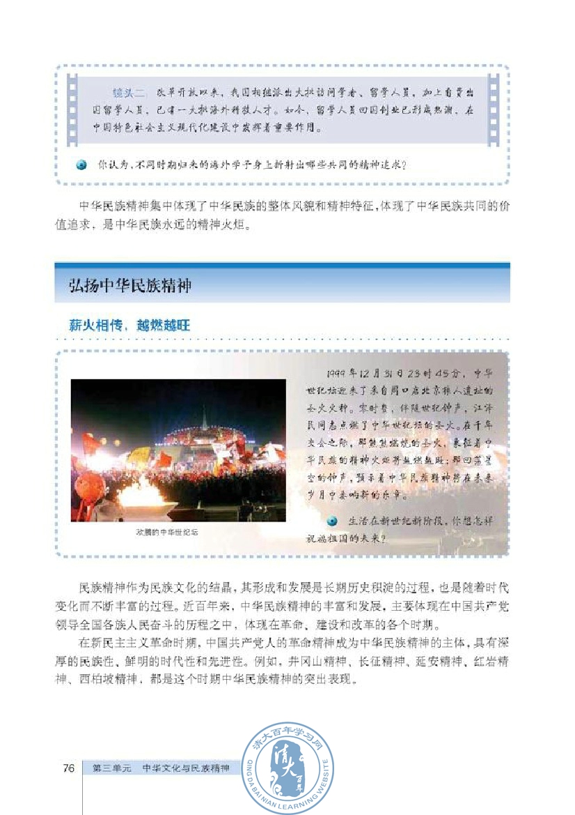 弘扬中华民族精神(第76页)