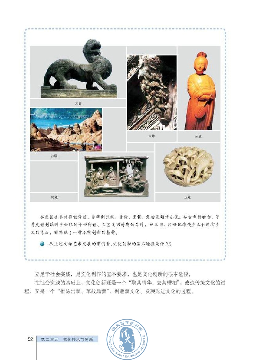 文化创新的途径(第52页)