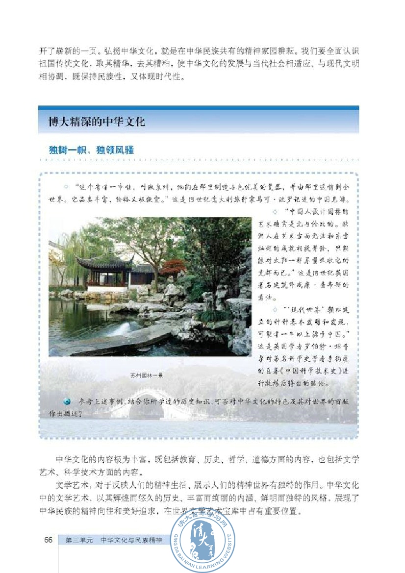 博大精深的中华文化(第66页)