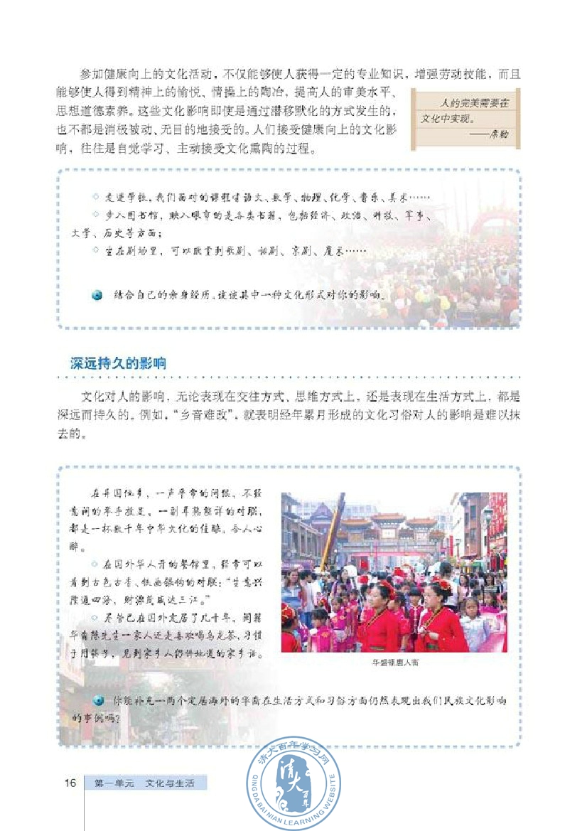 文化与经济、政治(第16页)