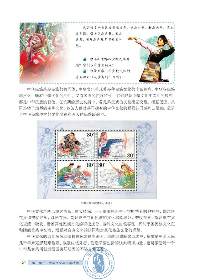 博大精深的中华文化(第70页)