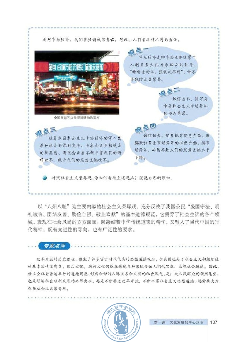 建设社会主义精神文明(第107页)