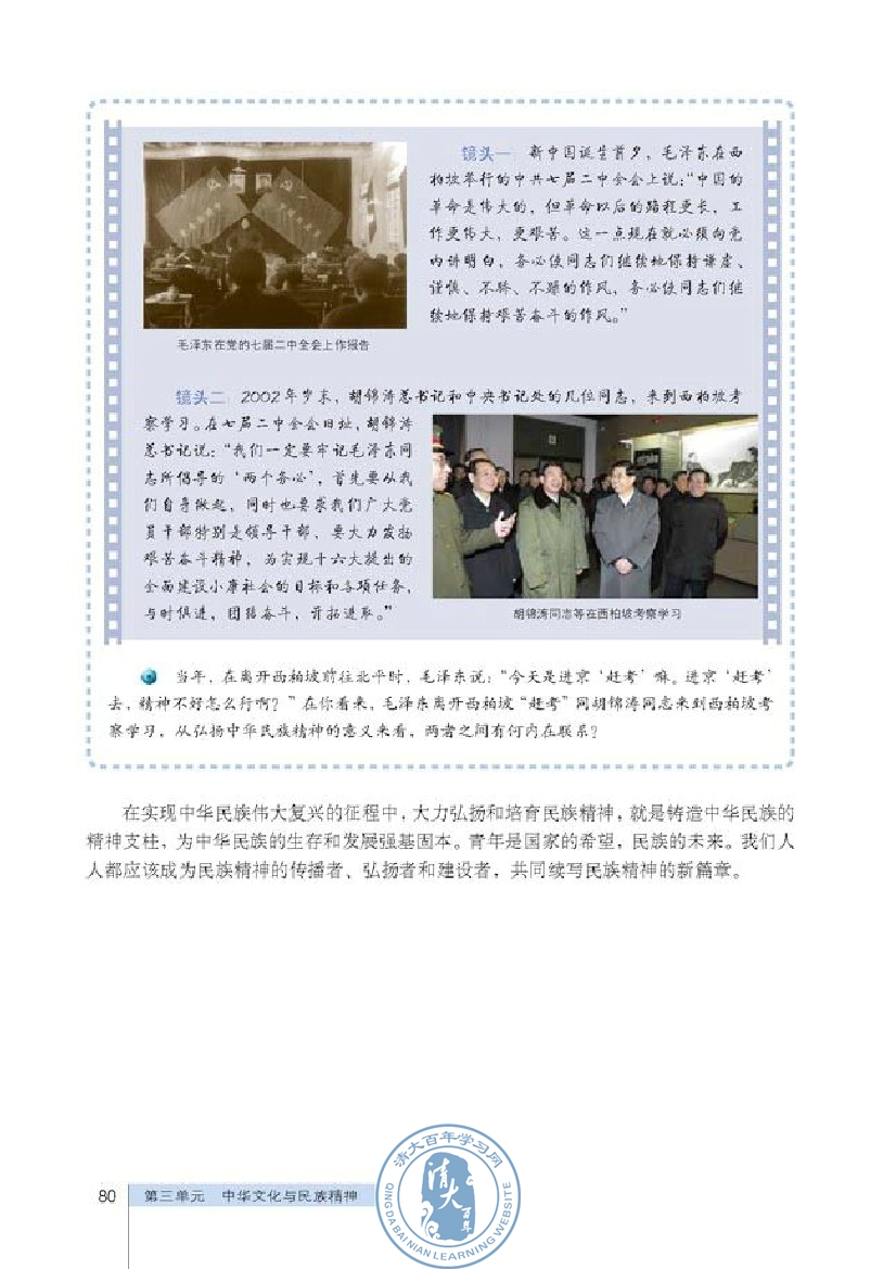 弘扬中华民族精神(第80页)