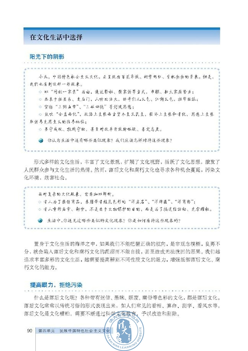在文化生活中选择(第90页)