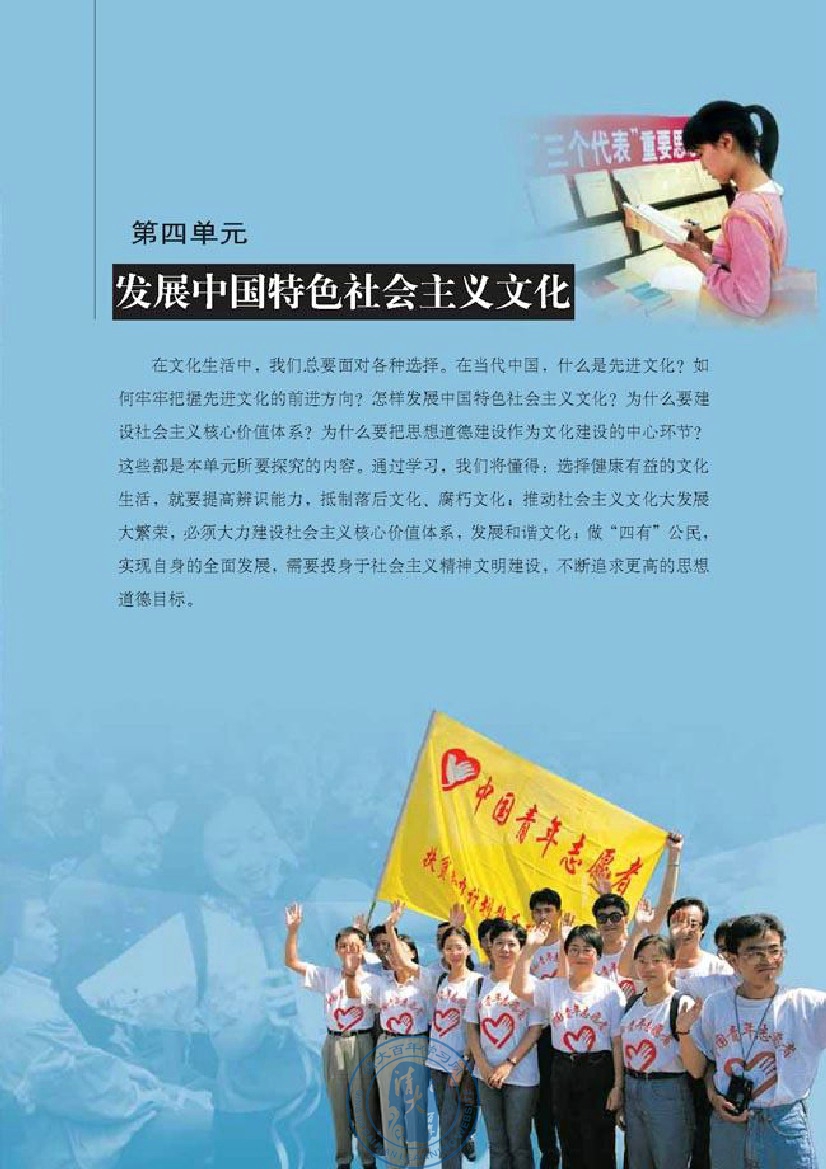 第四单元 发展中国特色社会主义文化(第85页)
